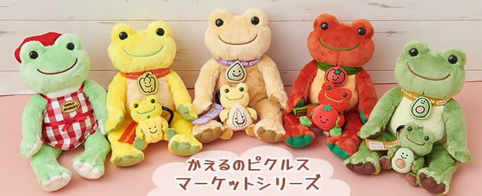 かえるのピクルス公式オンラインショップ La Villa De Pickles ラヴィラドピクルス