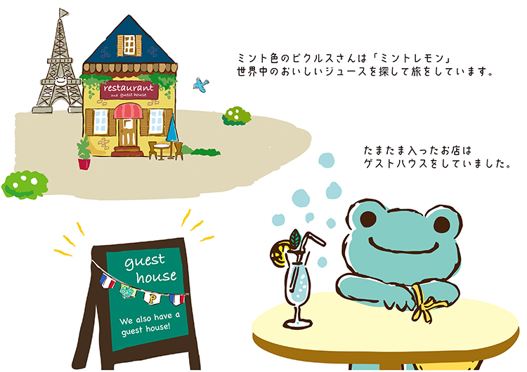 かえるのピクルス ラヴィラドピクルス La Villa de pickles オリジナルビーンドール ミントレモンstory