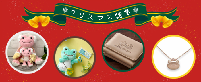 かえるのピクルス公式オンラインショップ La Villa De Pickles ラヴィラドピクルス