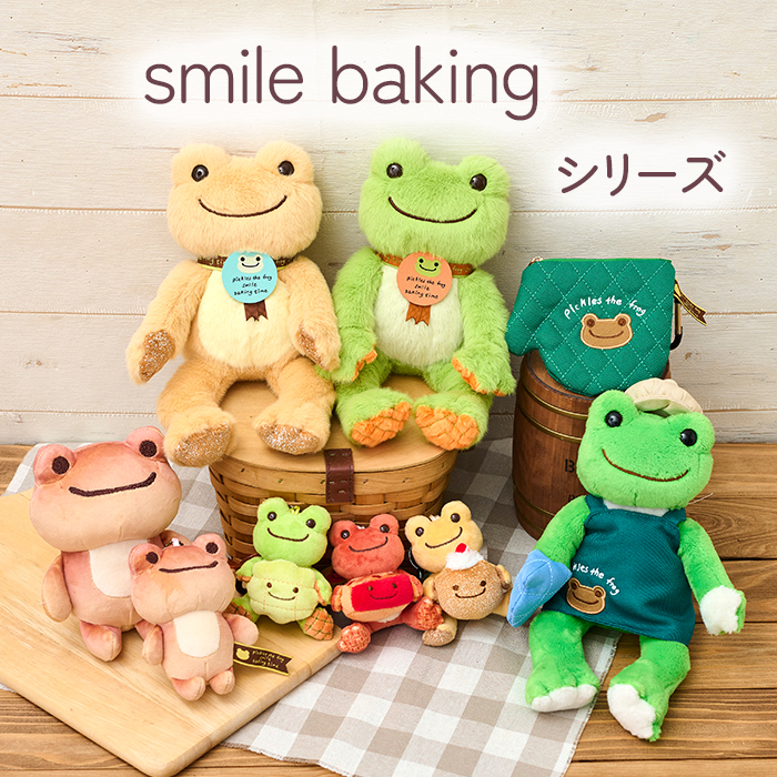 かえるのピクルス La Villa de pickles(ラヴィラドピクルス) smile baking