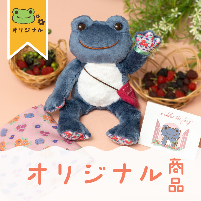 かえるのピクルス La Villa de pickles(ラヴィラドピクルス) オリジナル商品