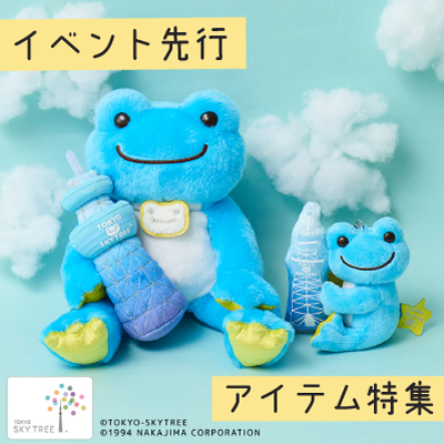 代引き手数料無料 La かえるのピクルス公式オンラインショップ Villa pickles de ぬいぐるみ