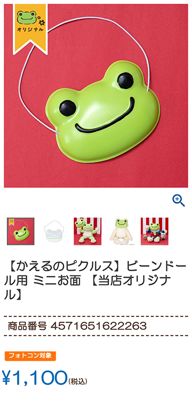 かえるのピクルス　ラヴィラドピクルス　ファッションフォトコンテスト
