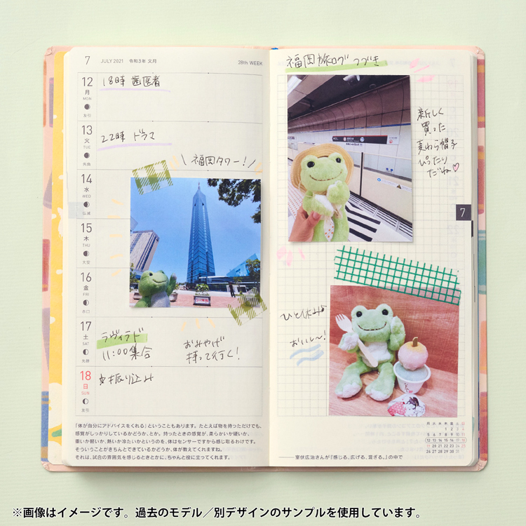 かえるのピクルス ほぼ日手帳 中面 イメージ（過去モデル使用）