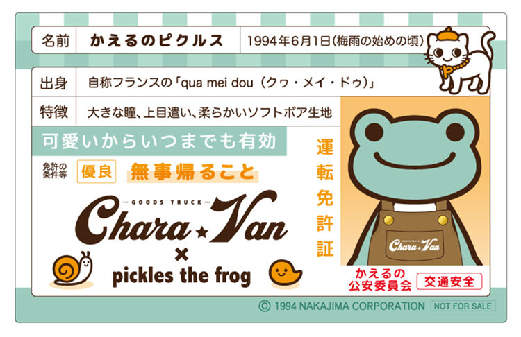 かえるのピクルス ノベルティ画像