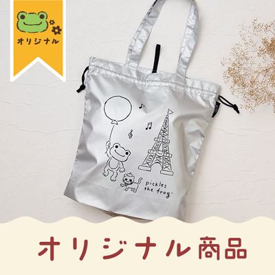 かえるのピクルス ラヴィラドピクルス  オリジナル商品