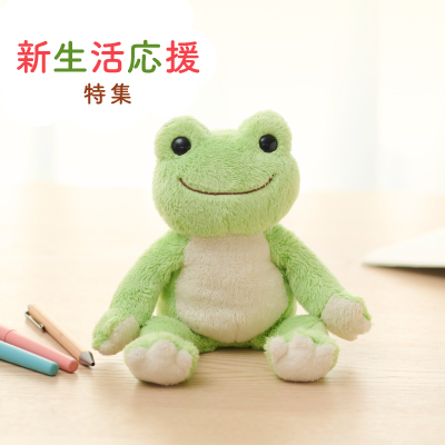 かえるのピクルス La Villa de pickles(ラヴィラドピクルス) 新生活応援特集・キャンペーン