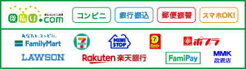 後払い.com（後払いドットコム）ならコンビニ・スマホ決済・郵便局・銀行で後払い決済