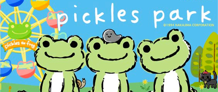 かえるのピクルス La Villa de pickles(ラヴィラドピクルス) ピクルスパーク