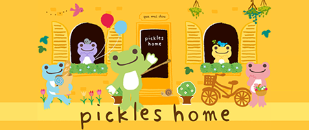 かえるのピクルス La Villa de pickles(ラヴィラドピクルス) ピクルスホーム