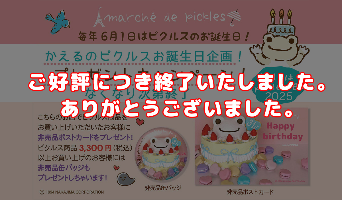 お誕生日プレゼントキャンペーン