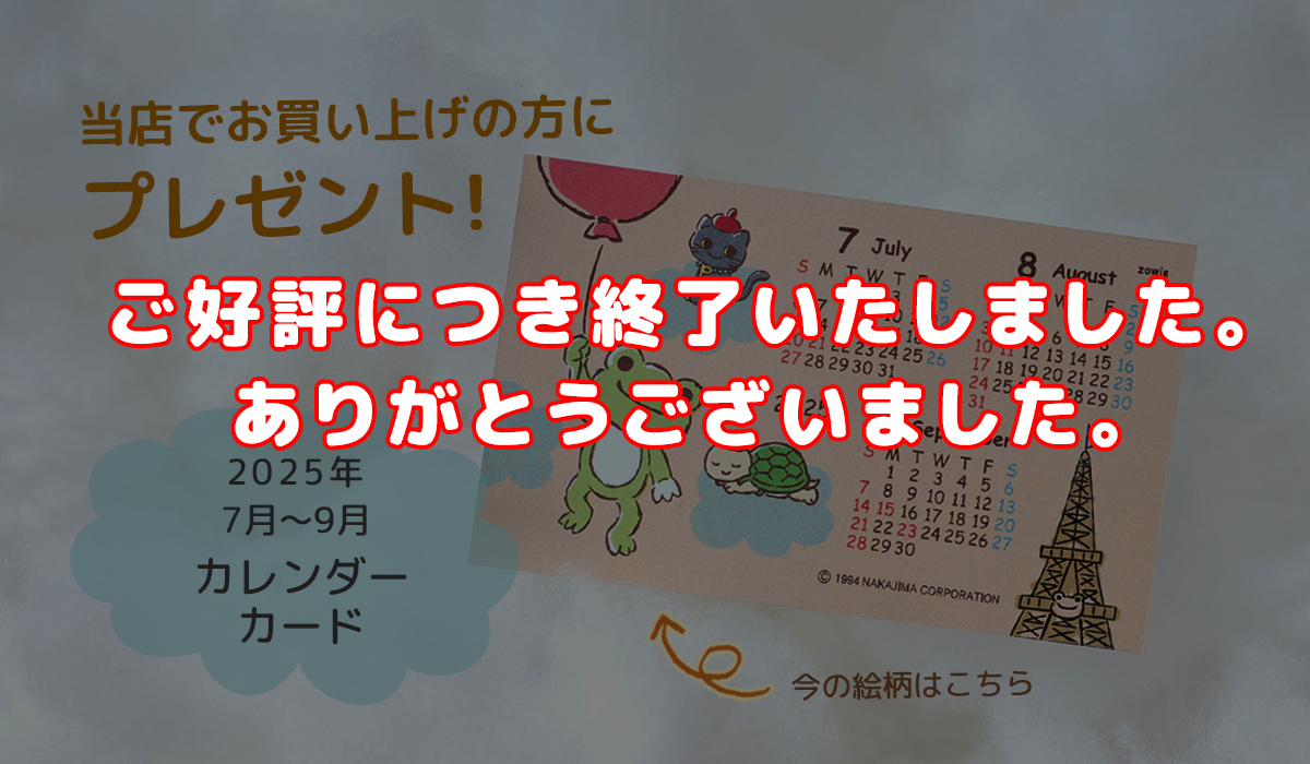 かえるのピクルス 公式オンラインショップ La Villa de pickles ラヴィラドピクルス カレンダーカードプレゼント