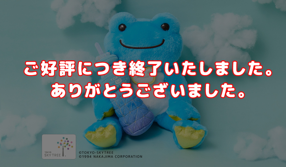 イベント限定ビーンドール