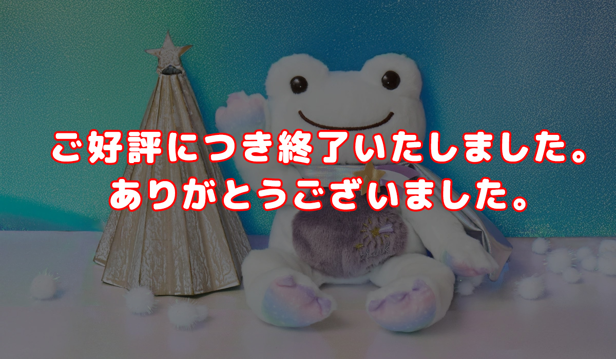 イベント限定ビーンドール