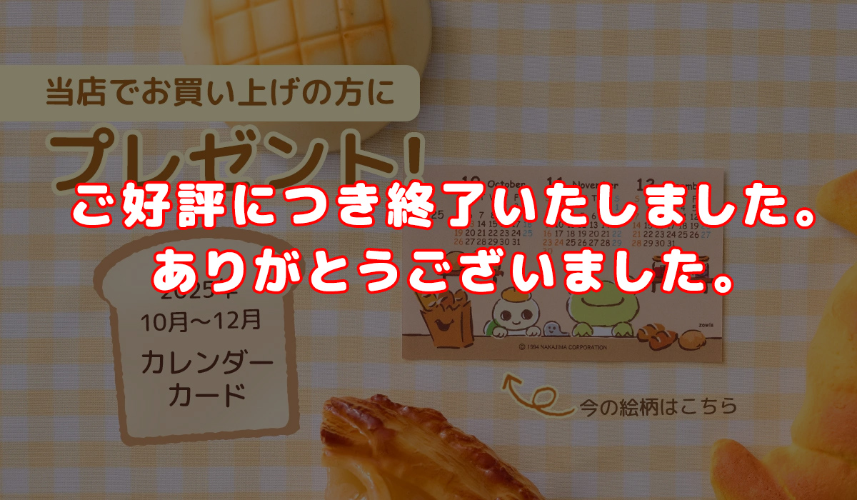 かえるのピクルス 公式オンラインショップ La Villa de pickles ラヴィラドピクルス カレンダーカードプレゼント