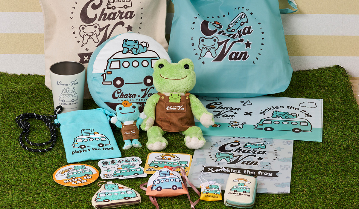 かえるのピクルス キャラバン