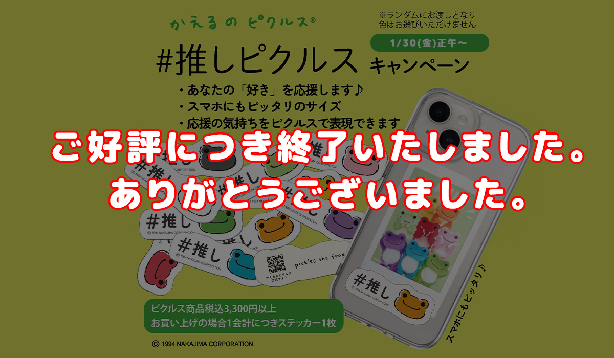 La Villa de pickles |かえるのピクルス I love picklesキャンペーン