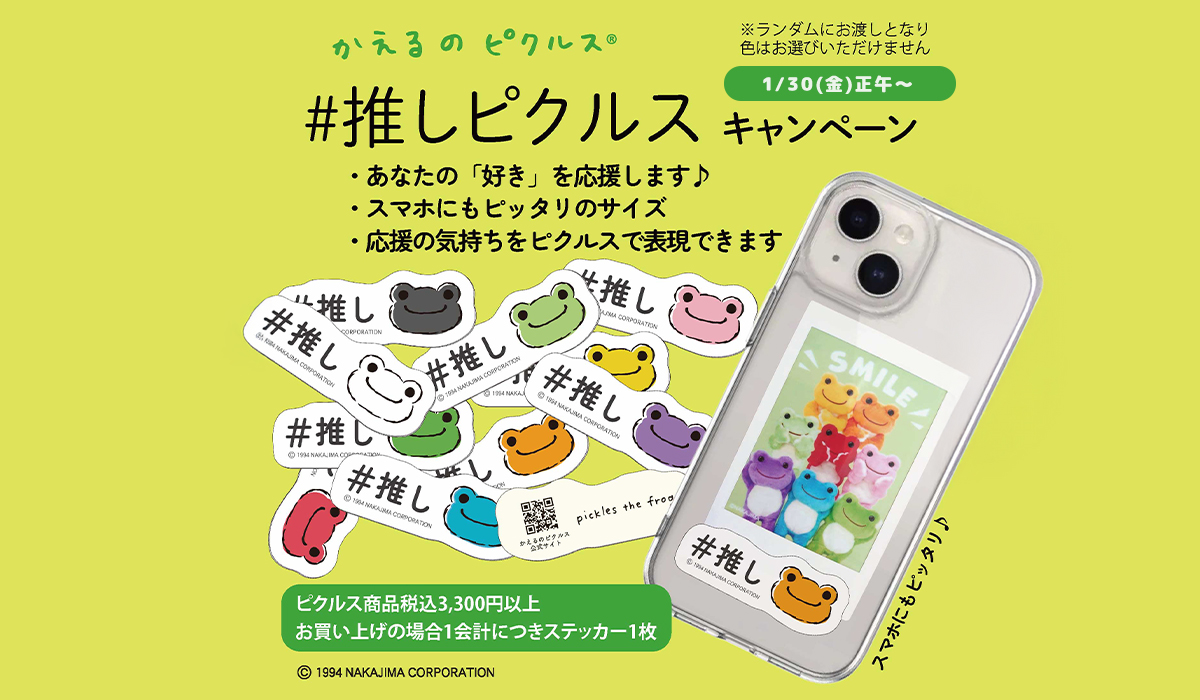 かえるのピクルス La Villa de pickles(ラヴィラドピクルス) #推しピクルスキャンペーン