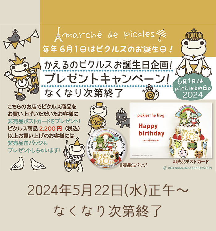 かえるのピクルス公式オンラインショップ La Villa de pickles(ラヴィ 