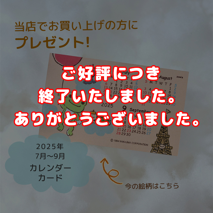 かえるのピクルス カレンダーカードプレゼント！