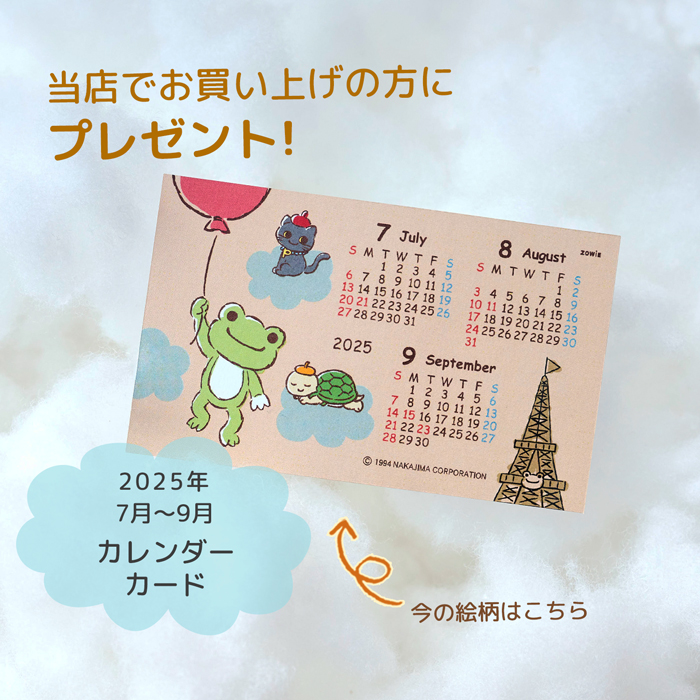 かえるのピクルス La Villa de pickles(ラヴィラドピクルス カレンダーカード)
