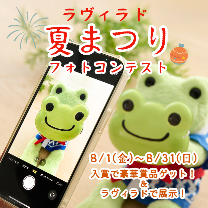 かえるのピクルス La Villa de pickles(ラヴィラドピクルス) フォトコン