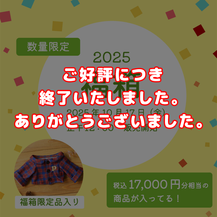 かえるのピクルス La Villa de pickles(ラヴィラドピクルス) 福箱2025