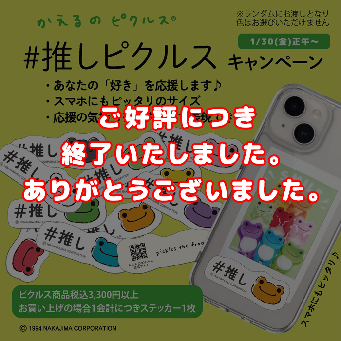 かえるのピクルス ラヴィラドピクルス  #推しピクルスキャンペーン