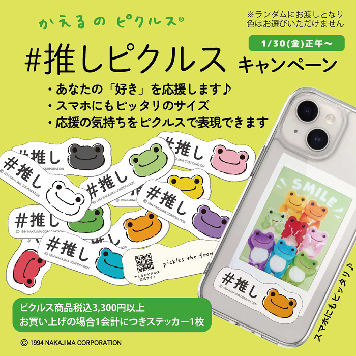 かえるのピクルス La Villa de pickles(ラヴィラドピクルス) #推しピクルスキャンペーン