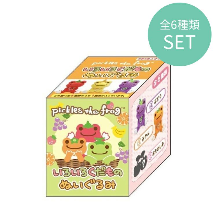 【かえるのピクルス】ぬいぐるみセット（いろいろくだもの）184009-23 | かえるのピクルス公式オンラインショップ La Villa de  pickles(ラヴィラドピクルス)