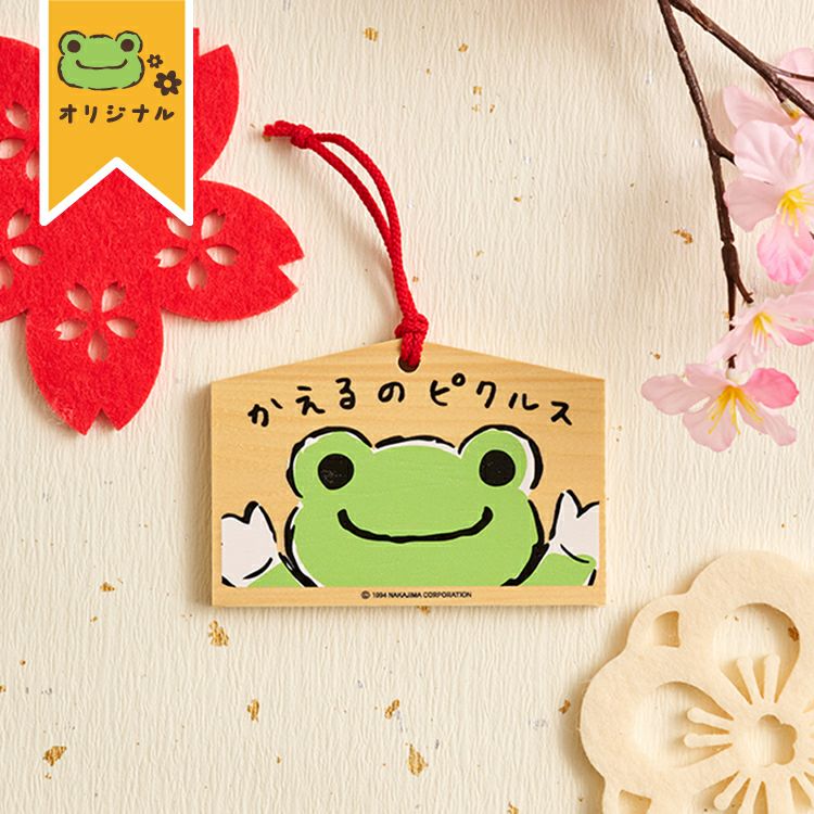 12月中旬頃お届け予定＊【かえるのピクルス】絵馬【当店オリジナル